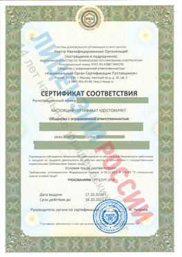 Сертификат соответствия СТО-СОУТ-2018 Шебекино Свидетельство РКОпп